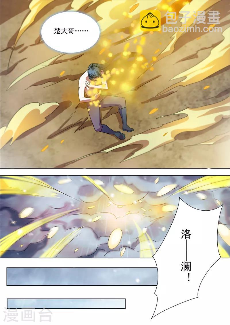 🍔灵剑尊 第291话 你是我重要的家人 第5页