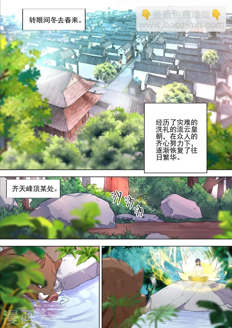 🍔灵剑尊 第291话 你是我重要的家人 第6页