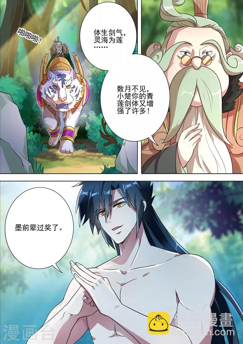 🍔灵剑尊 第291话 你是我重要的家人 第8页