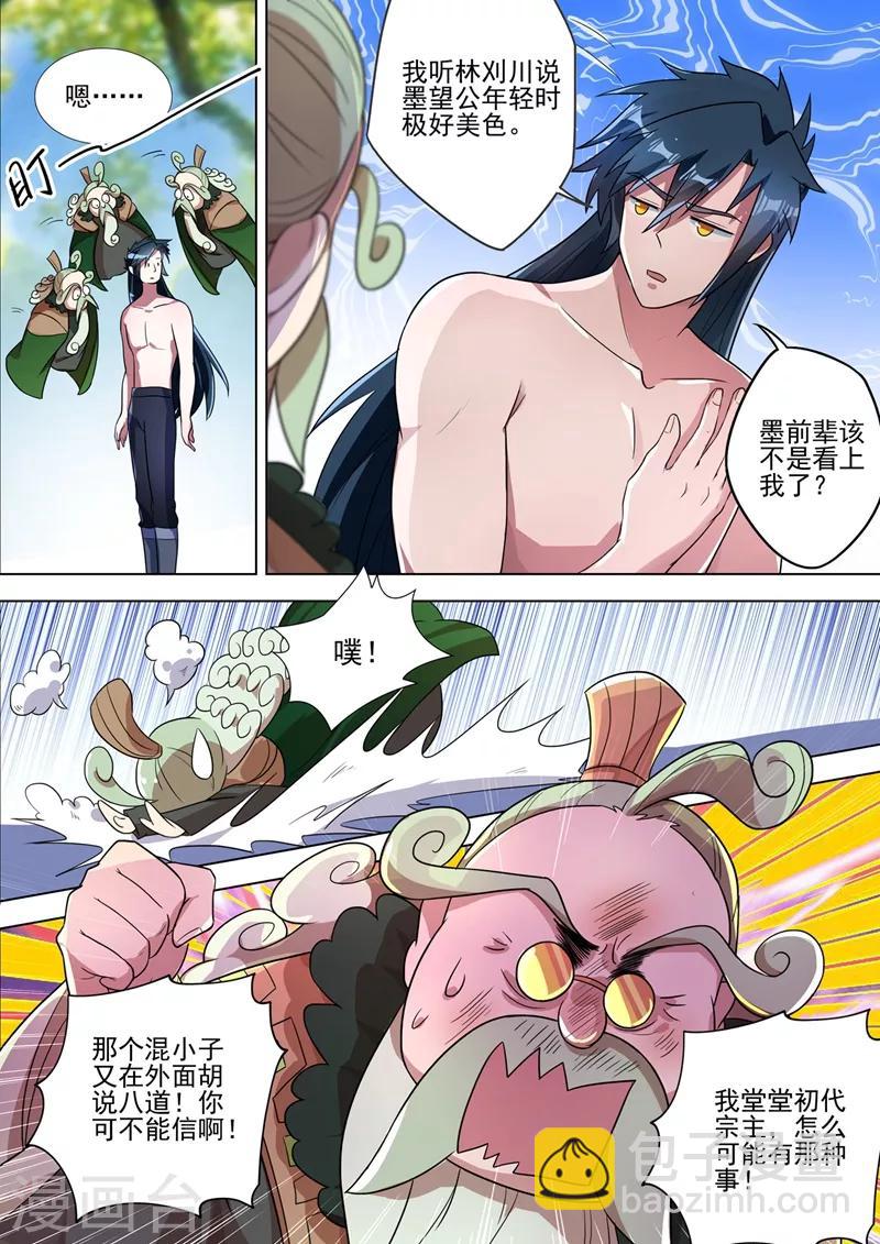 🍔灵剑尊 第291话 你是我重要的家人 第9页