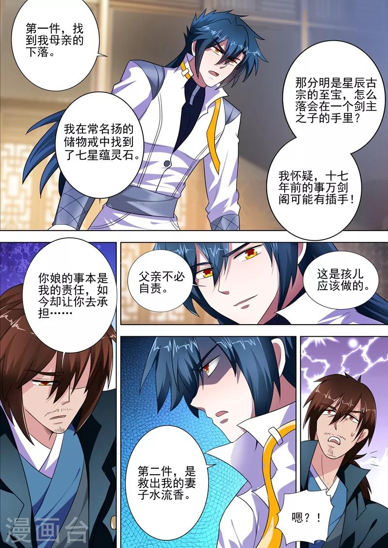 🍔灵剑尊 第293话 踏上新旅程 第1页