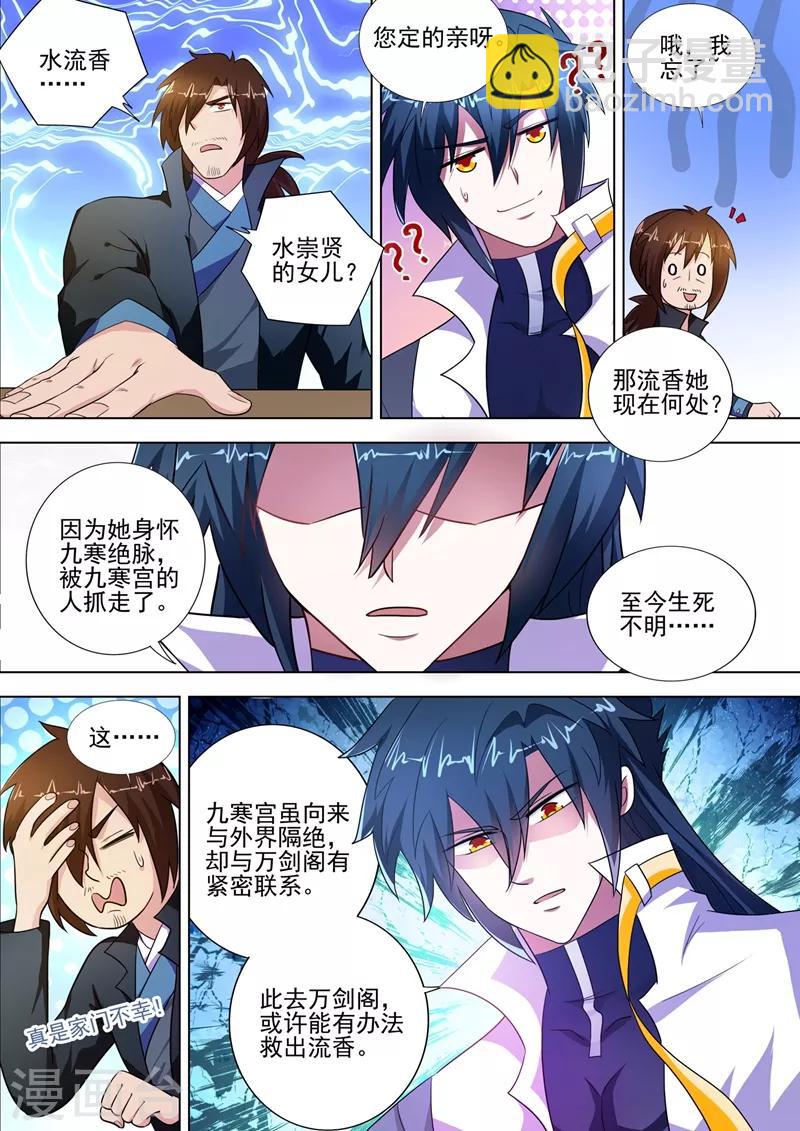 🍔灵剑尊 第293话 踏上新旅程 第2页