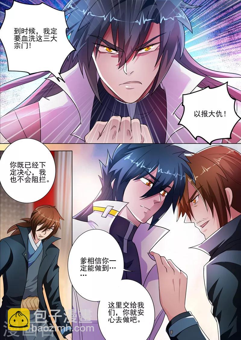 🍔灵剑尊 第293话 踏上新旅程 第3页