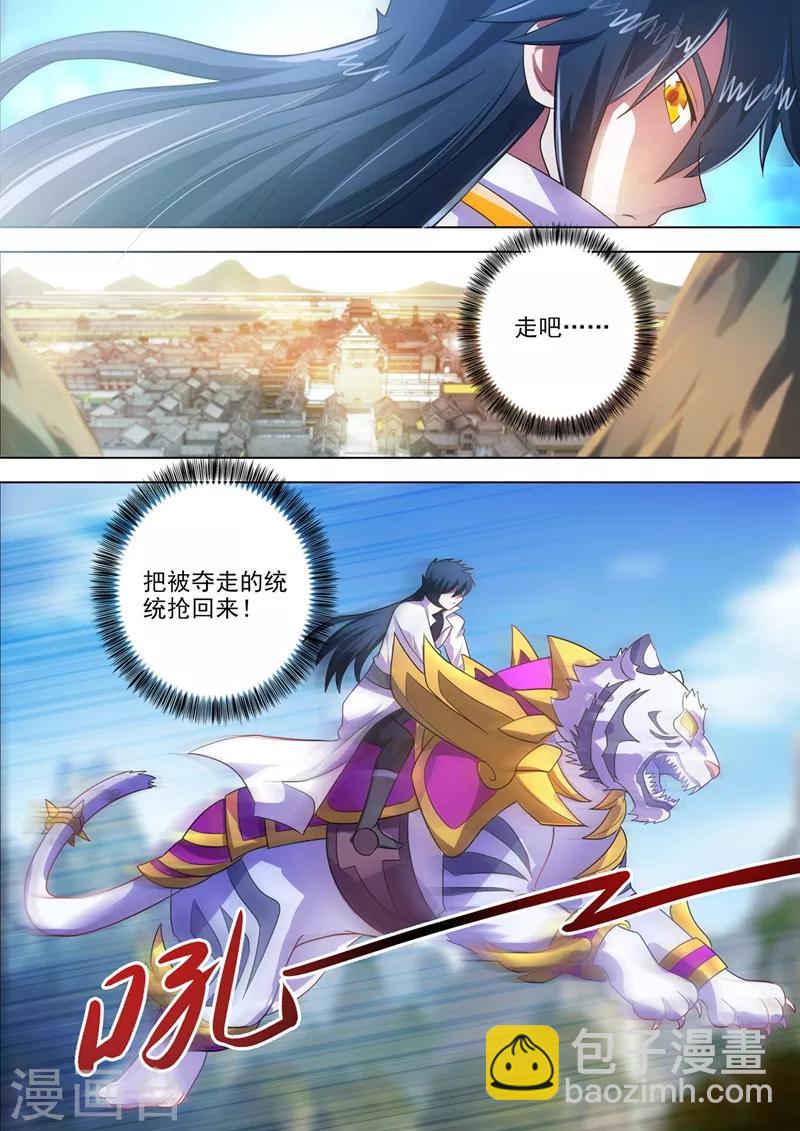 🍔灵剑尊 第293话 踏上新旅程 第4页