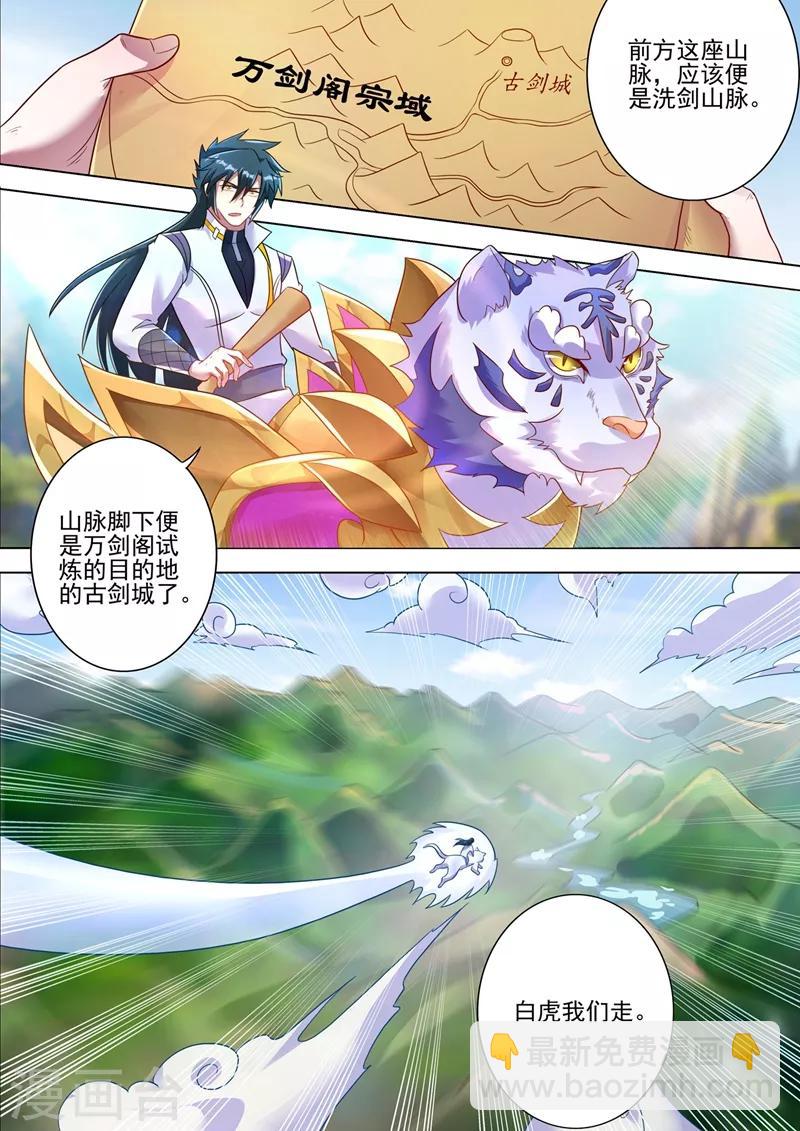 🍔灵剑尊 第293话 踏上新旅程 第5页