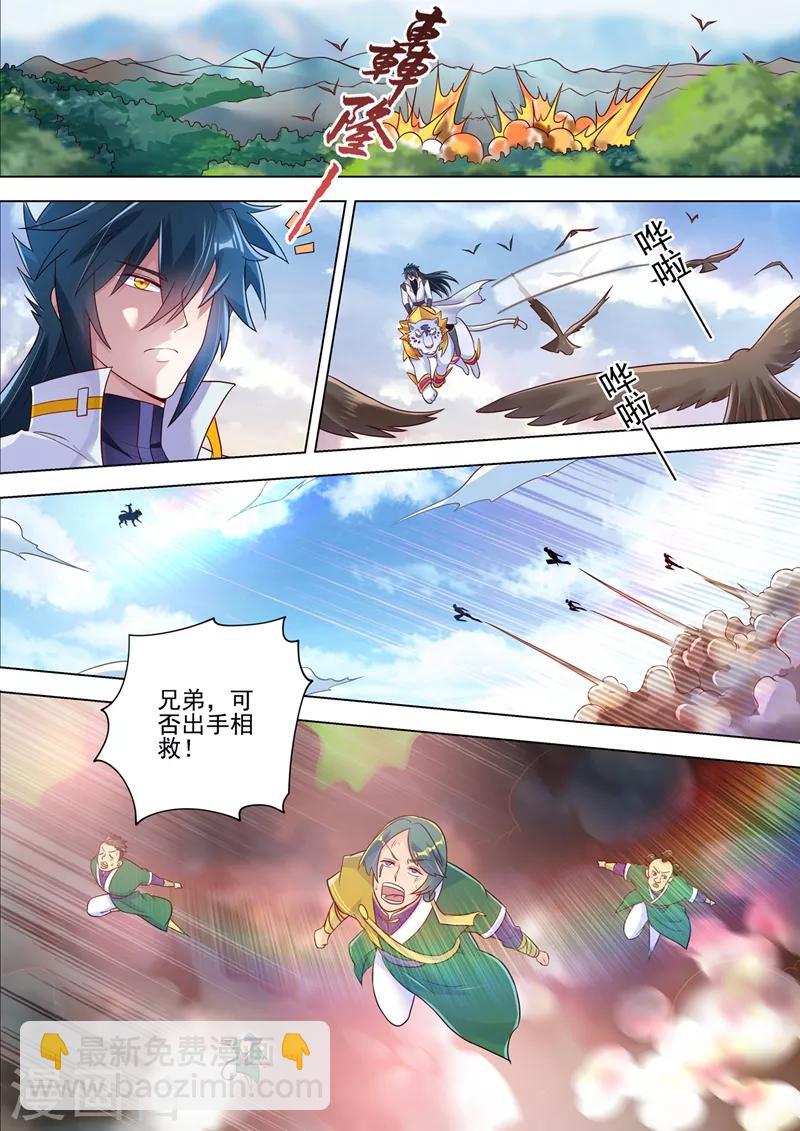 🍔灵剑尊 第293话 踏上新旅程 第6页