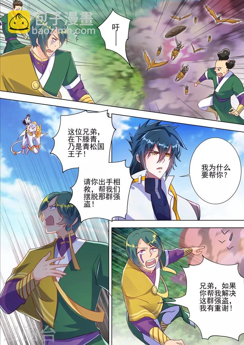 🍔灵剑尊 第293话 踏上新旅程 第7页