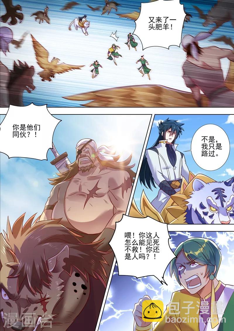 🍔灵剑尊 第293话 踏上新旅程 第8页