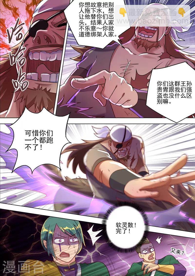 🍔灵剑尊 第293话 踏上新旅程 第9页