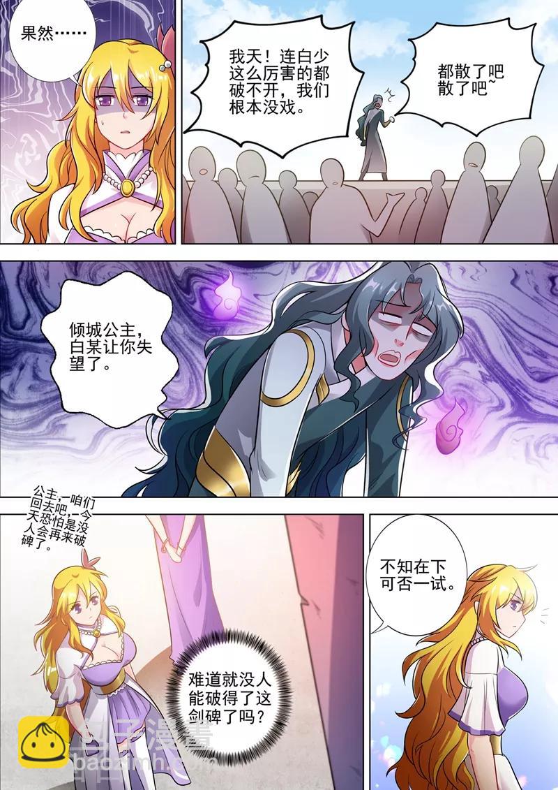 🍔灵剑尊 第297话 不如让我试试 第10页