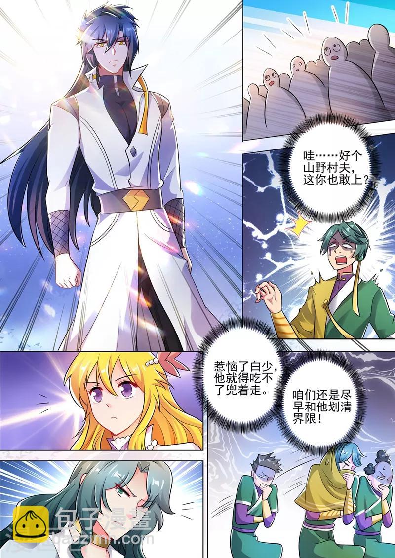 🍔灵剑尊 第297话 不如让我试试 第11页