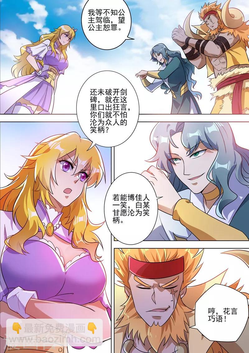 🍔灵剑尊 第297话 不如让我试试 第2页