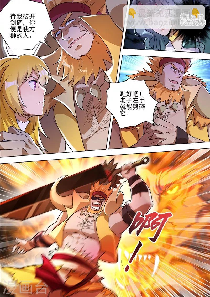 🍔灵剑尊 第297话 不如让我试试 第3页