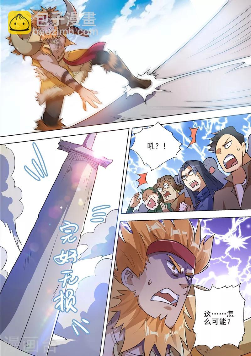 🍔灵剑尊 第297话 不如让我试试 第5页