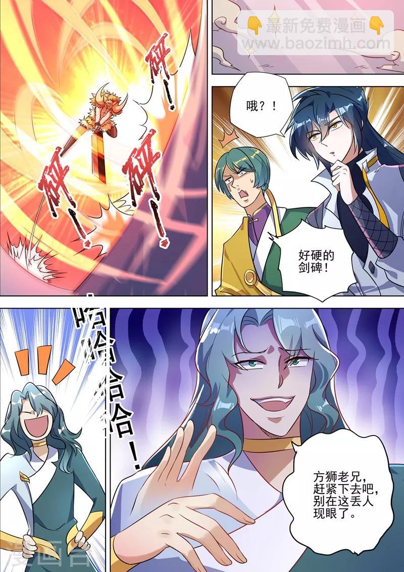 🍔灵剑尊 第297话 不如让我试试 第6页