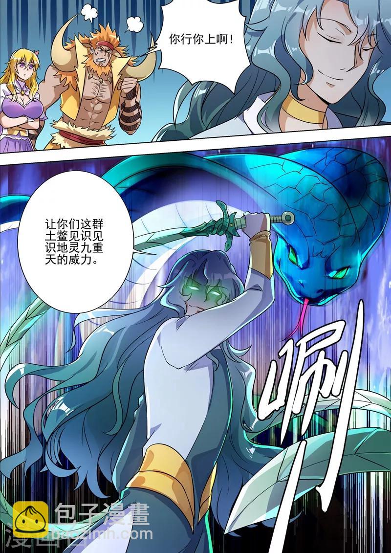 🍔灵剑尊 第297话 不如让我试试 第7页