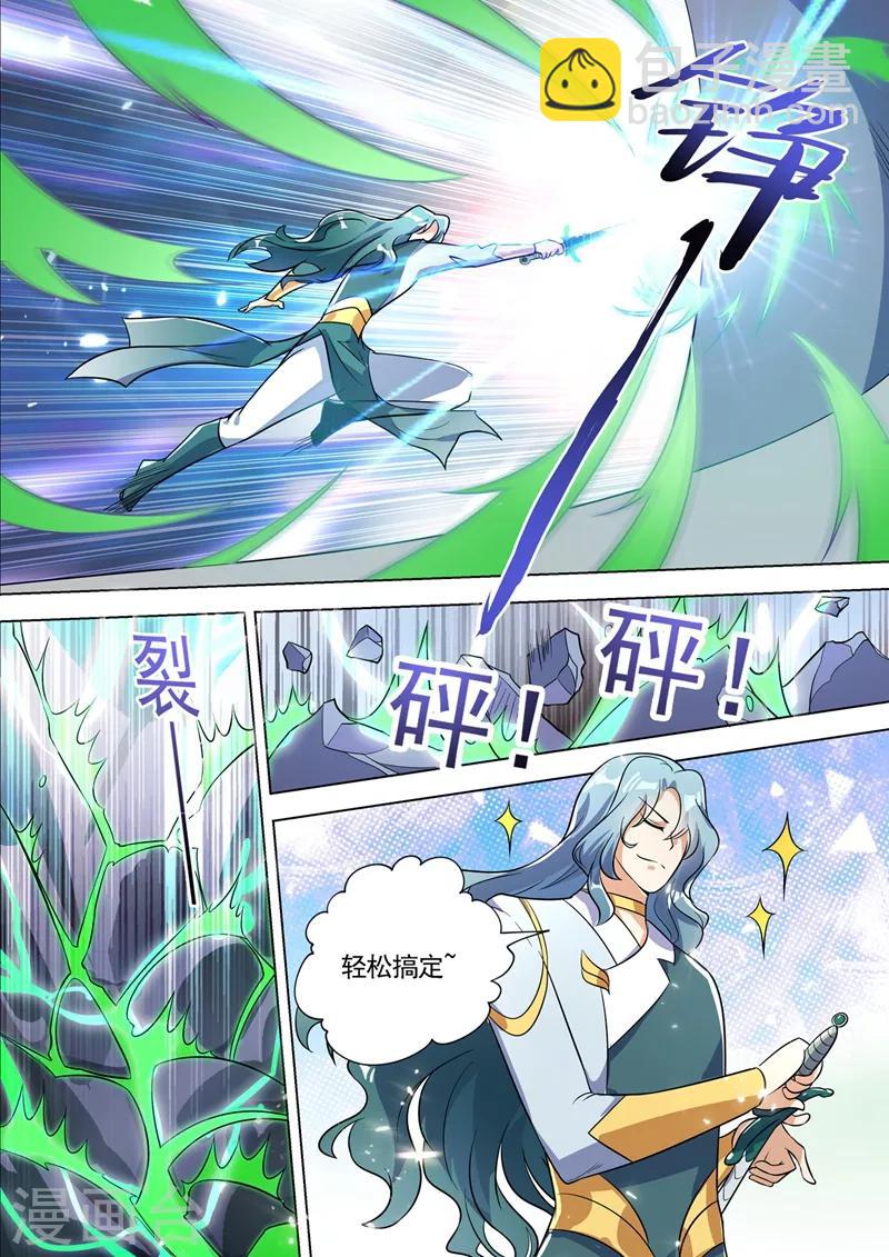 🍔灵剑尊 第297话 不如让我试试 第8页