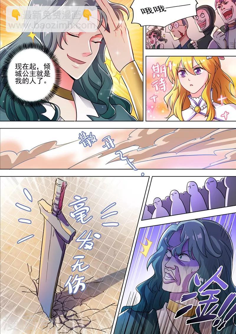 🍔灵剑尊 第297话 不如让我试试 第9页