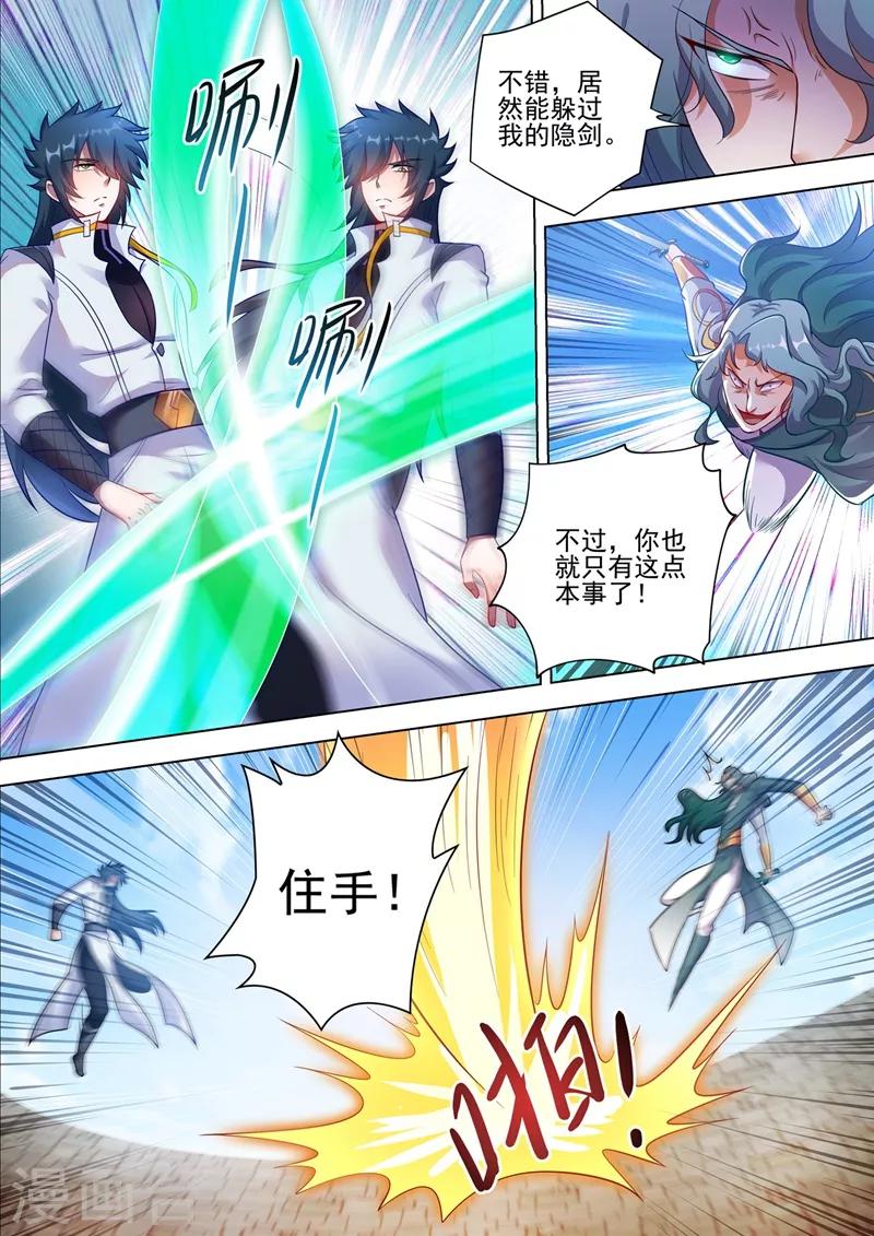 🍔灵剑尊 第299话 人剑合一 第1页