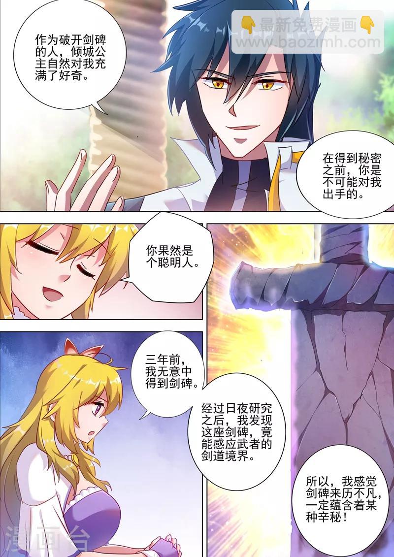 🍔灵剑尊 第299话 人剑合一 第10页
