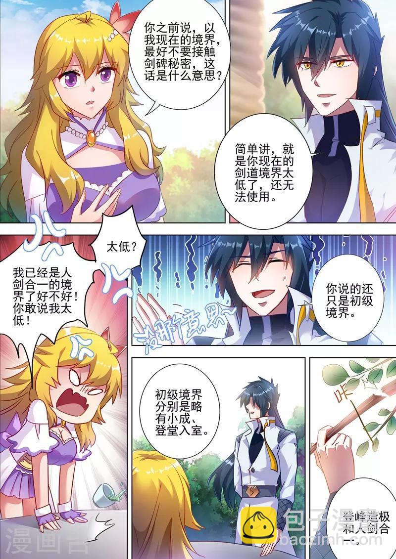 🍔灵剑尊 第299话 人剑合一 第11页