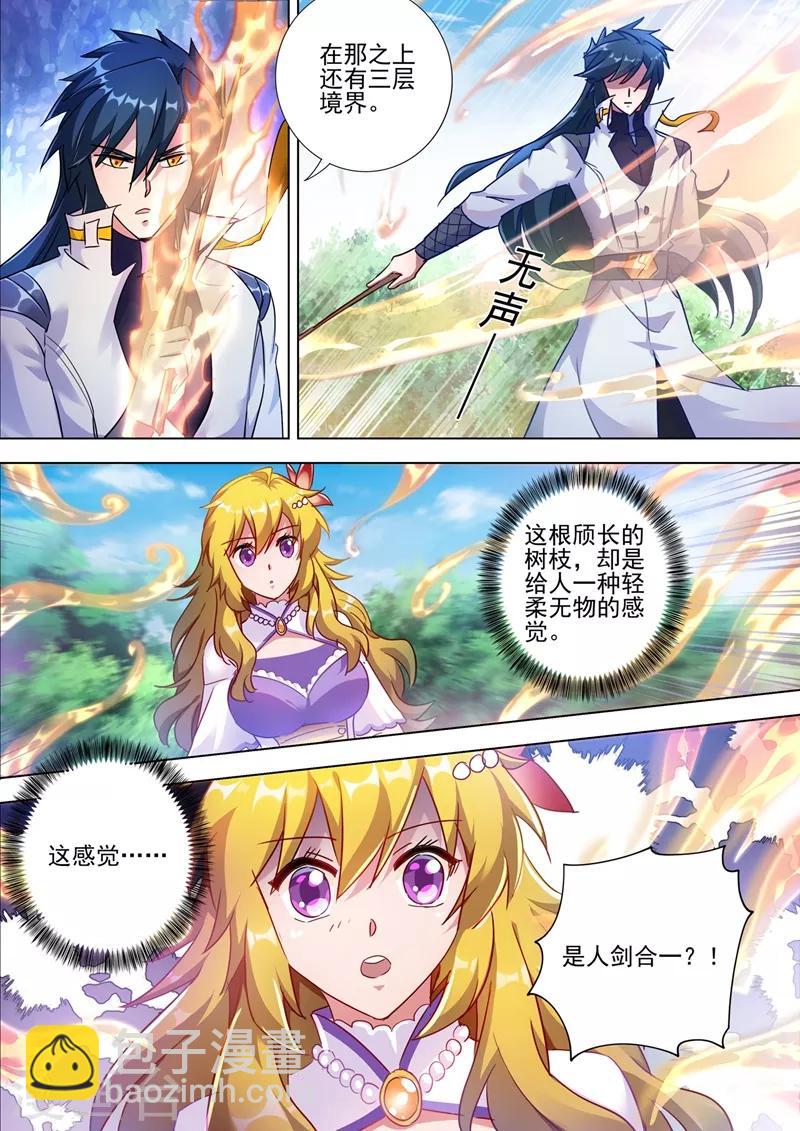 🍔灵剑尊 第299话 人剑合一 第12页