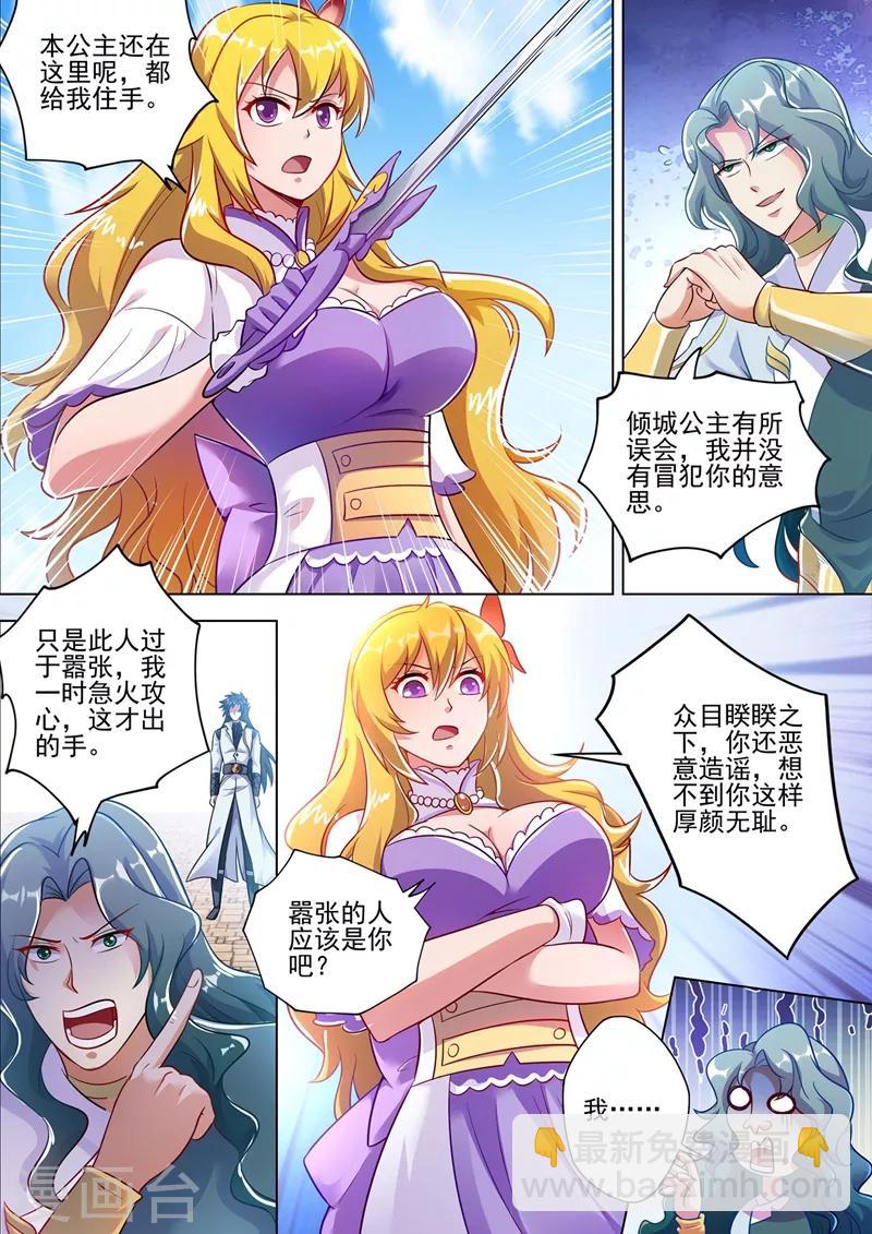 🍔灵剑尊 第299话 人剑合一 第2页