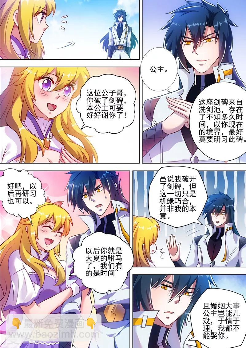🍔灵剑尊 第299话 人剑合一 第3页
