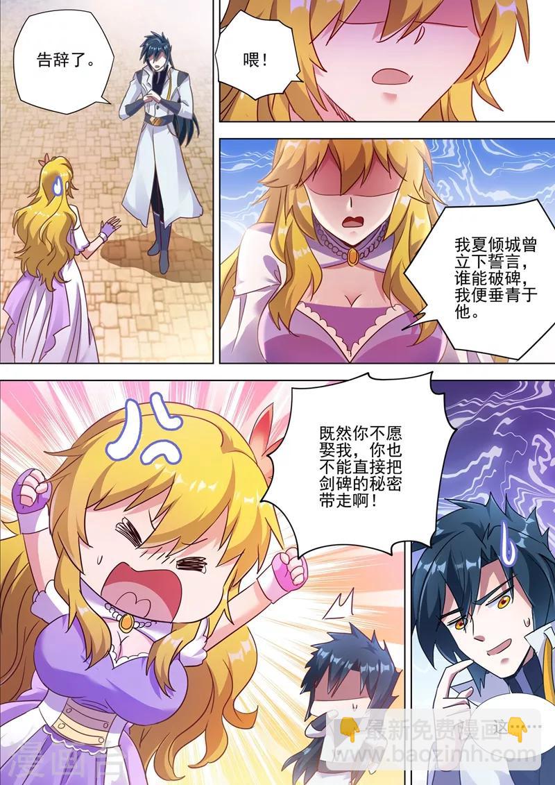 🍔灵剑尊 第299话 人剑合一 第5页