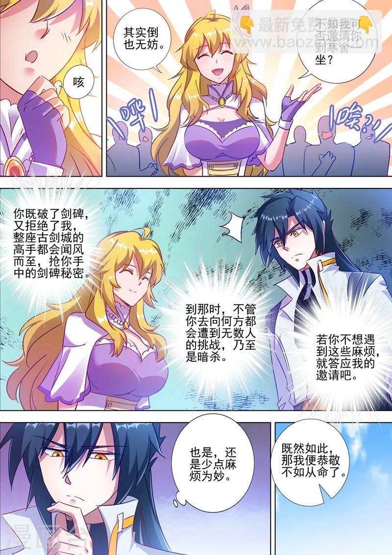 🍔灵剑尊 第299话 人剑合一 第6页