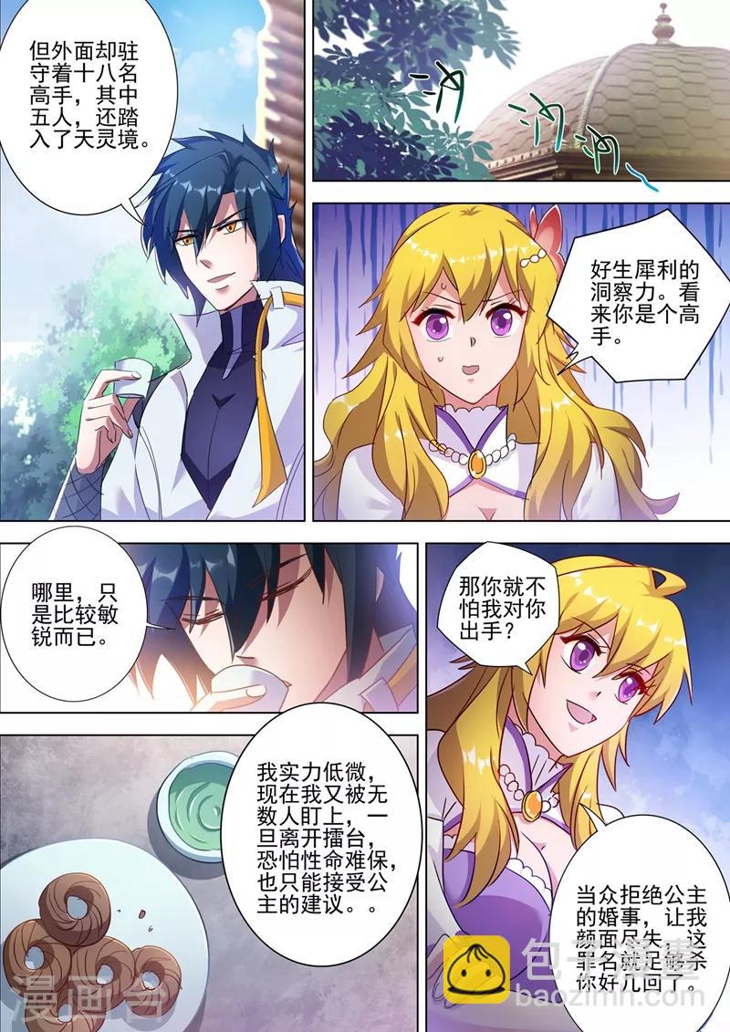 🍔灵剑尊 第299话 人剑合一 第9页