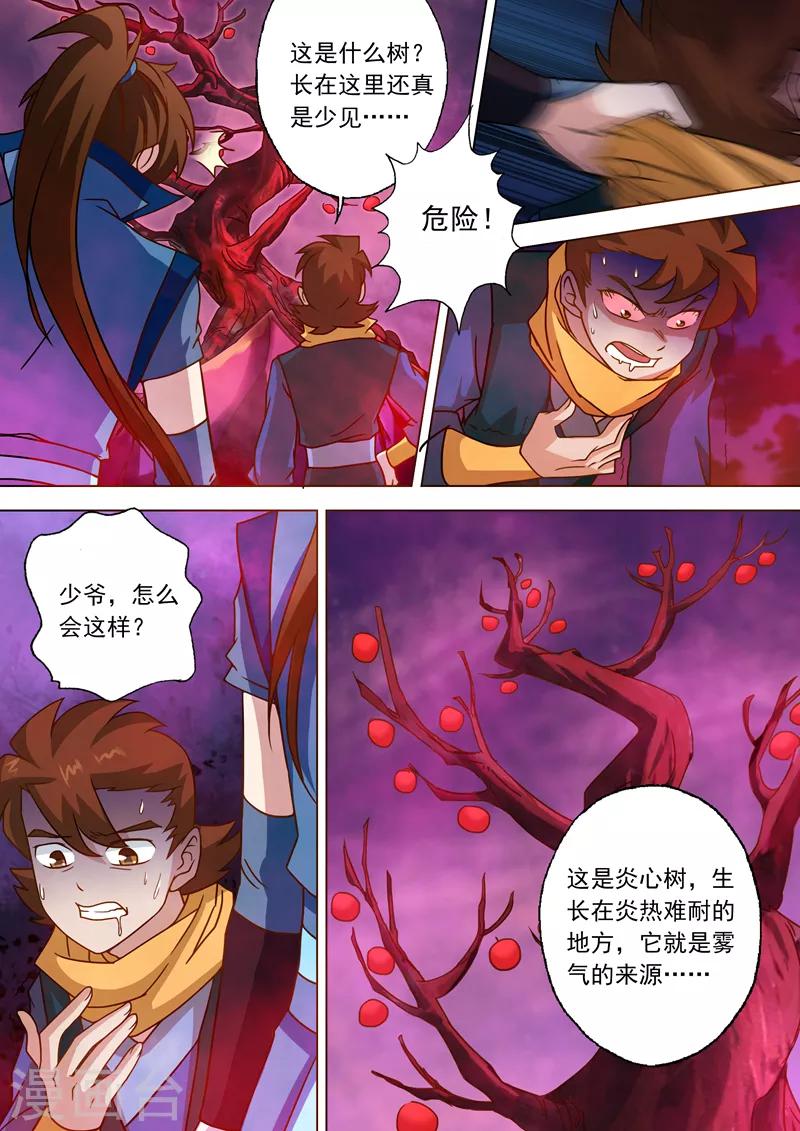 🍔灵剑尊 第31话 不速之客 第1页