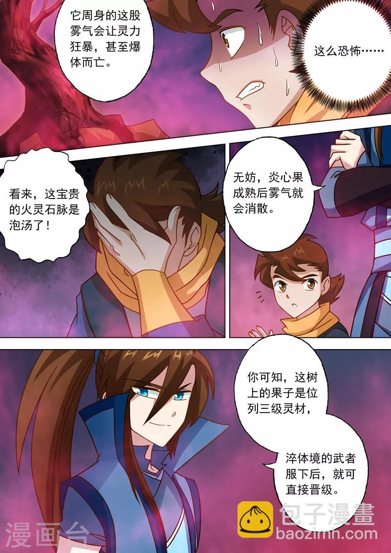 🍔灵剑尊 第31话 不速之客 第2页