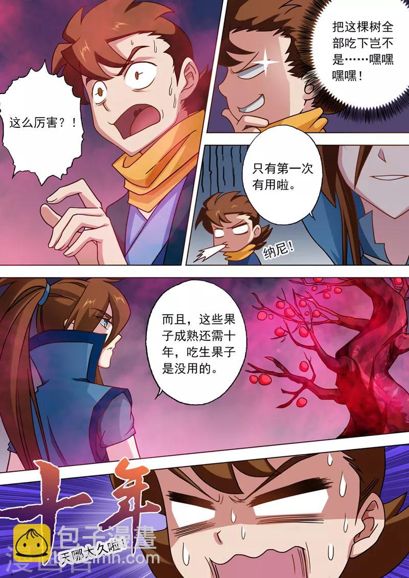 🍔灵剑尊 第31话 不速之客 第3页