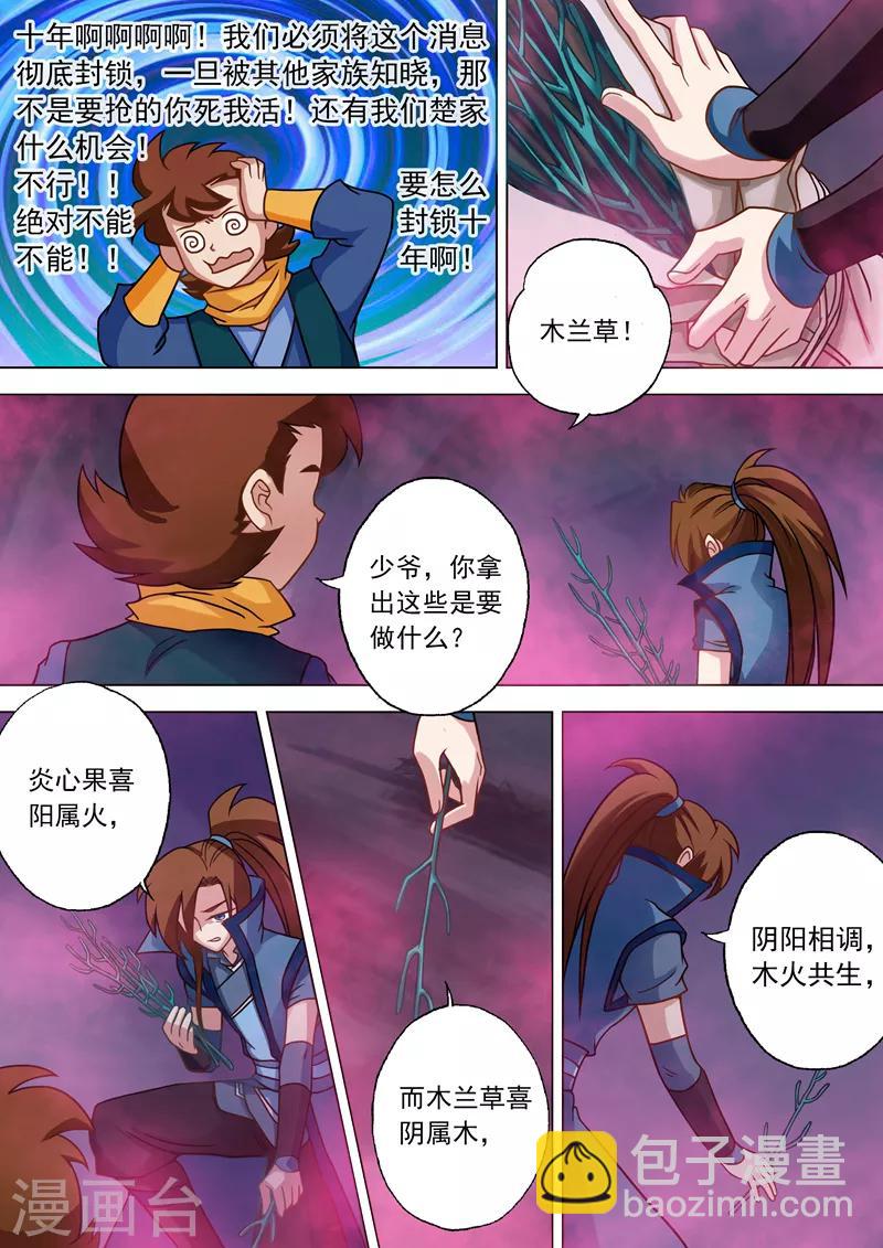 🍔灵剑尊 第31话 不速之客 第4页