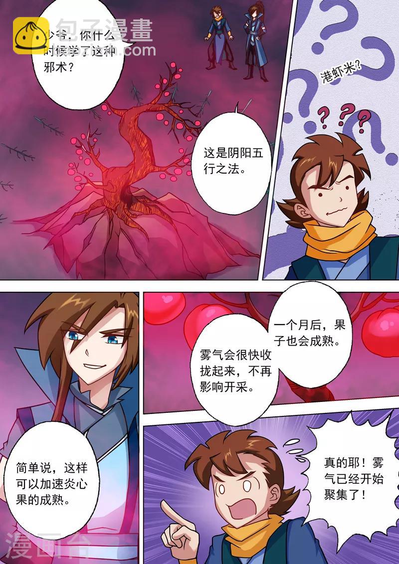 🍔灵剑尊 第31话 不速之客 第5页