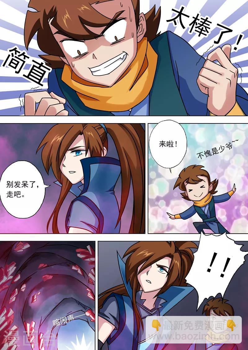 🍔灵剑尊 第31话 不速之客 第6页