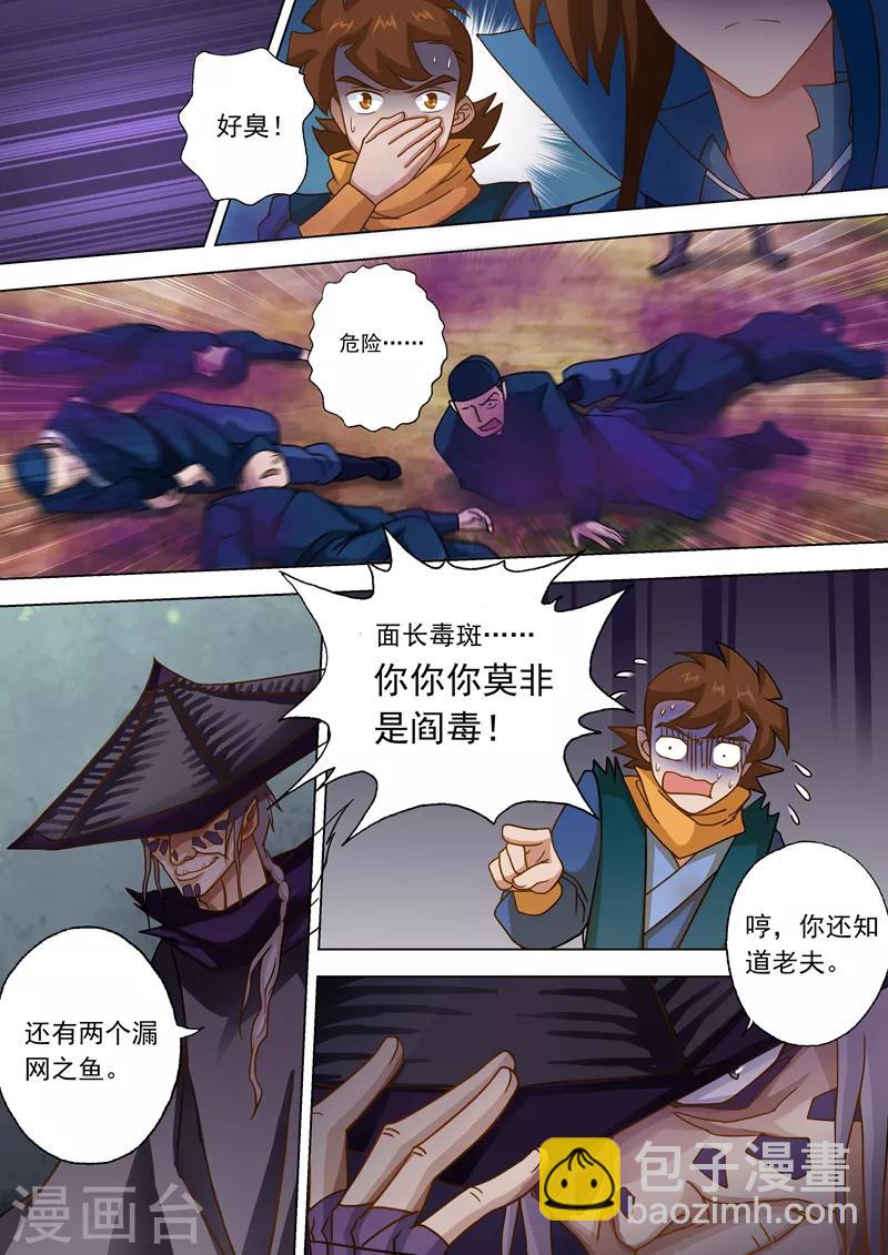 🍔灵剑尊 第31话 不速之客 第7页