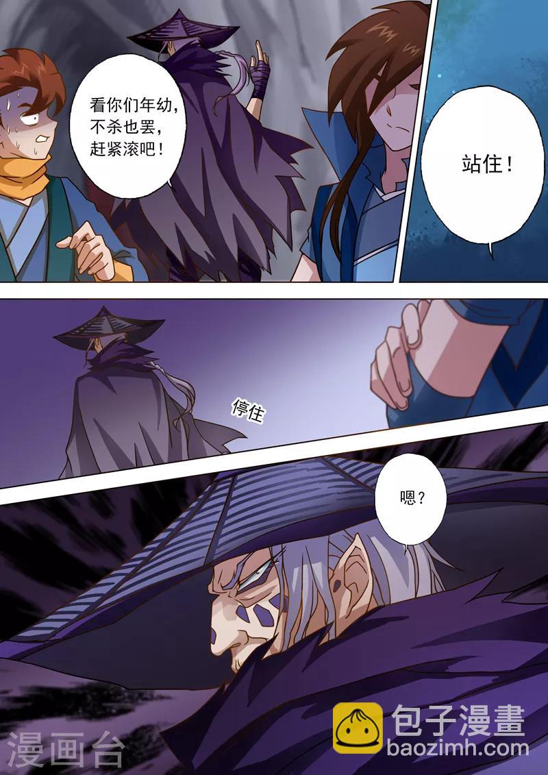 🍔灵剑尊 第31话 不速之客 第8页
