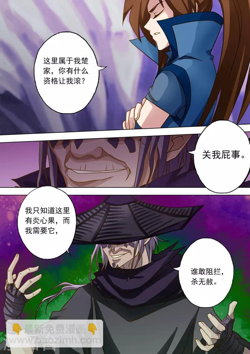 🍔灵剑尊 第31话 不速之客 第9页