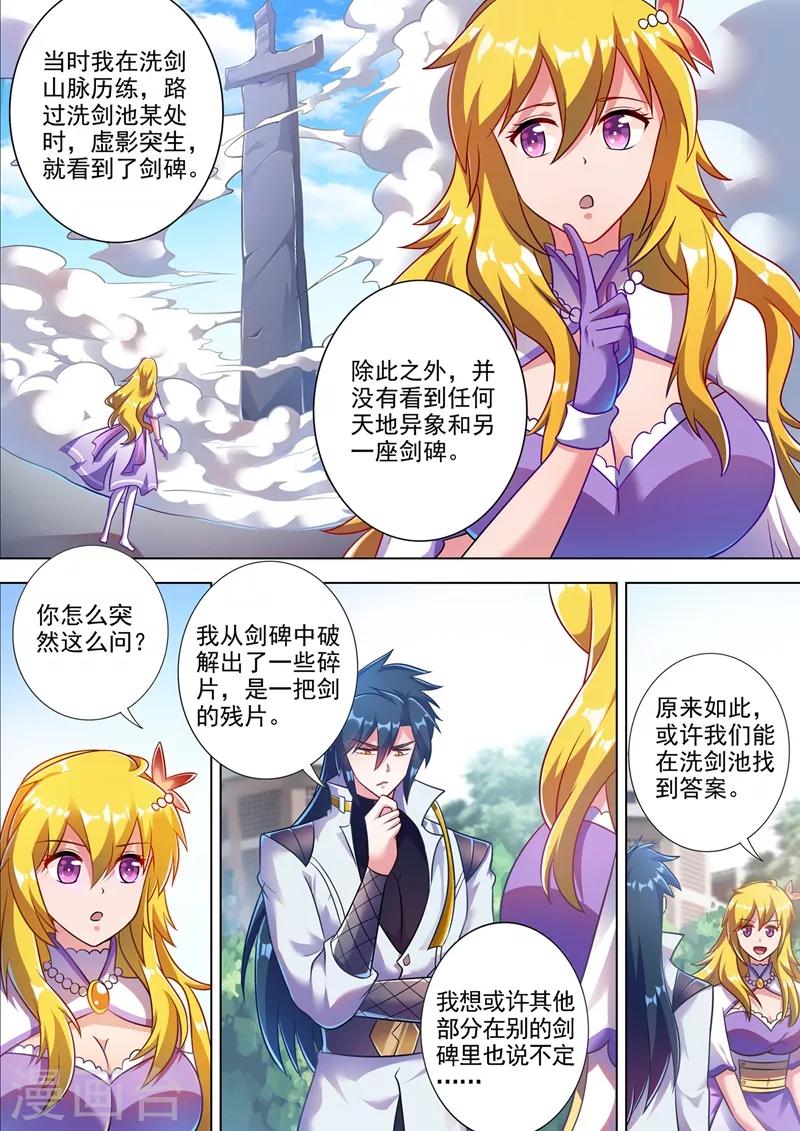🍔灵剑尊 第301话 你敢跟我单挑吗！ 第1页