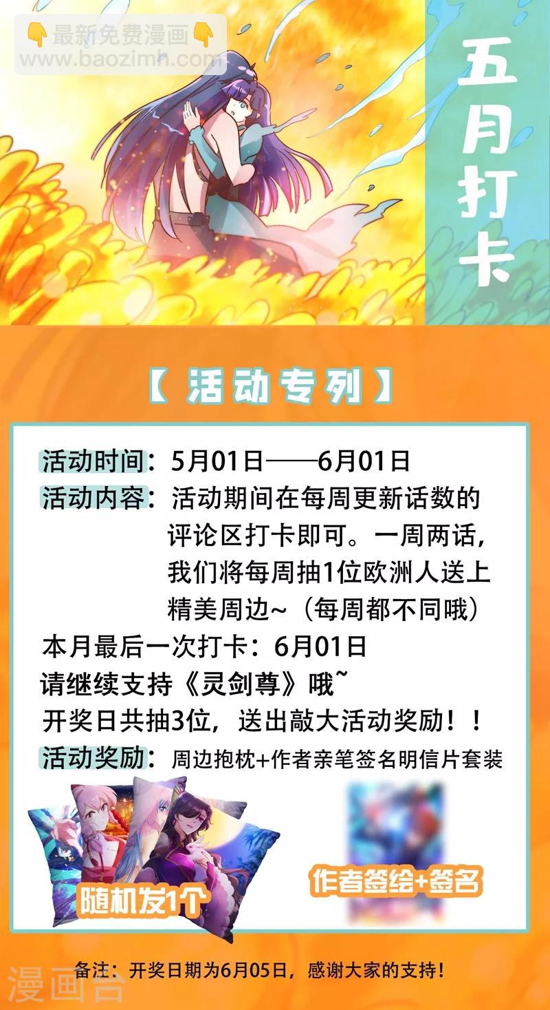 🍔灵剑尊 第301话 你敢跟我单挑吗！ 第10页