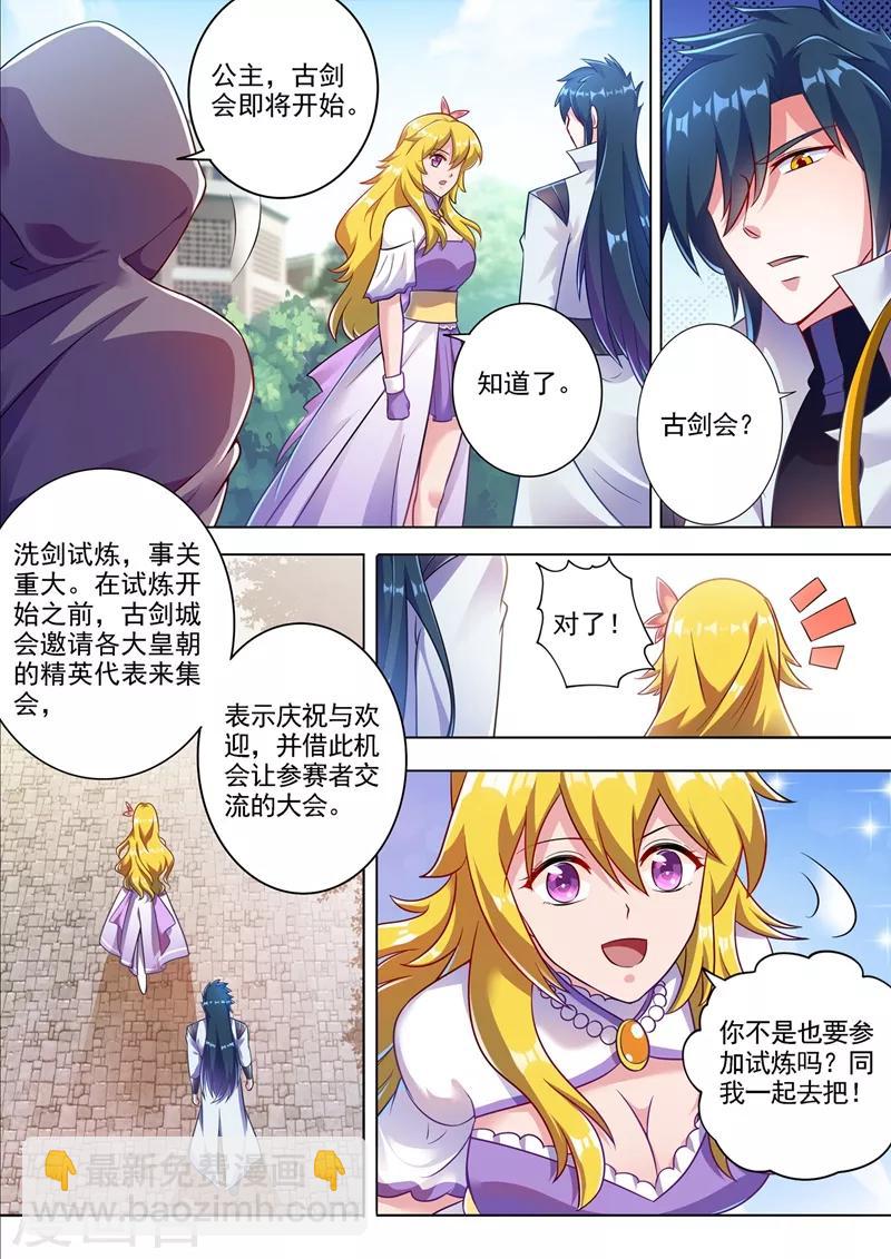 🍔灵剑尊 第301话 你敢跟我单挑吗！ 第2页