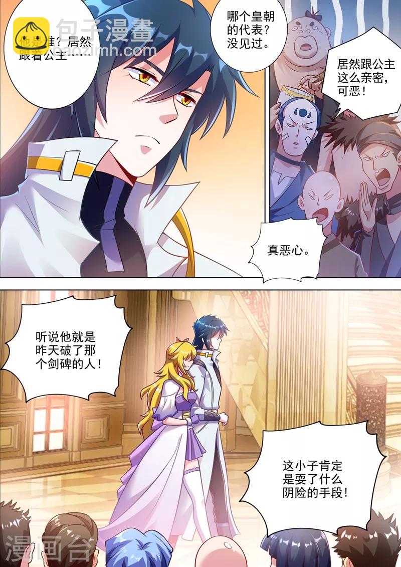 🍔灵剑尊 第301话 你敢跟我单挑吗！ 第4页