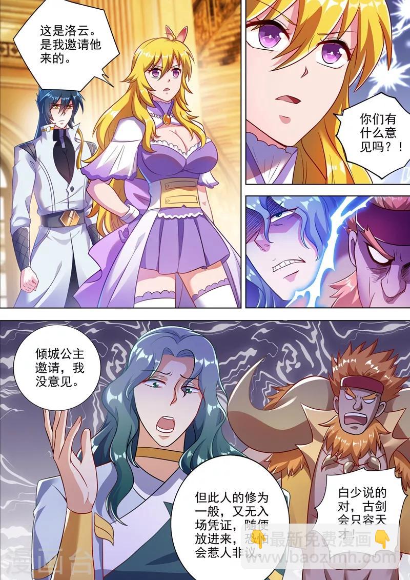 🍔灵剑尊 第301话 你敢跟我单挑吗！ 第6页