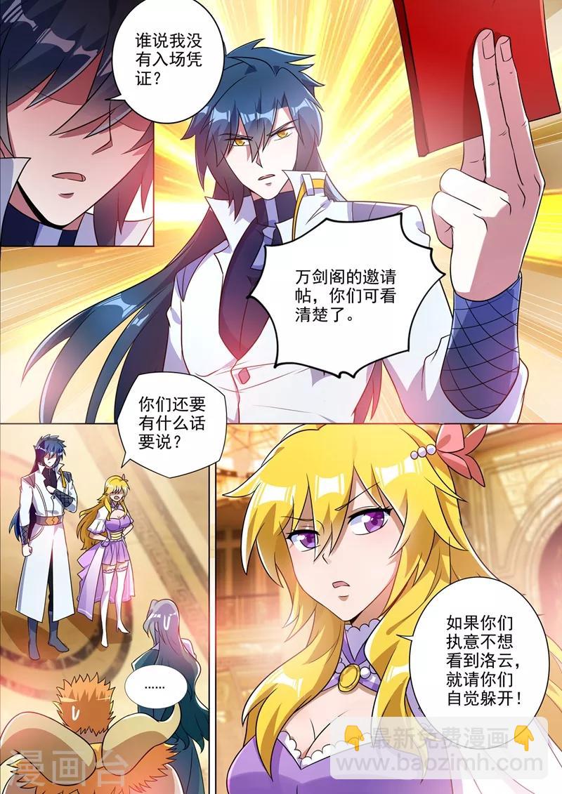 🍔灵剑尊 第301话 你敢跟我单挑吗！ 第7页