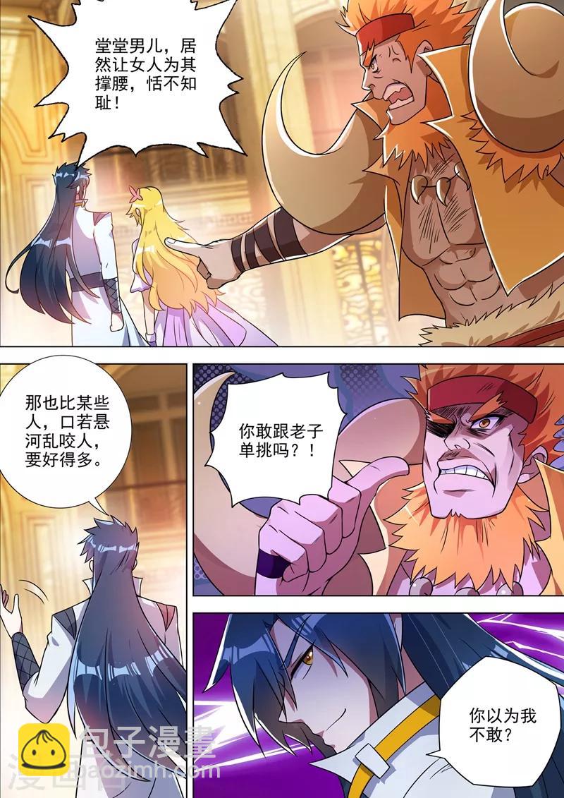 🍔灵剑尊 第301话 你敢跟我单挑吗！ 第8页