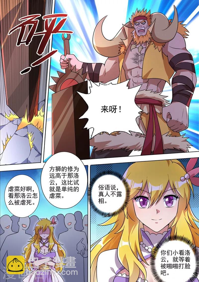 🍔灵剑尊 第301话 你敢跟我单挑吗！ 第9页