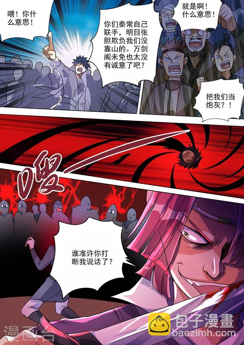 🍔灵剑尊 第303话 我要给洛澜报仇！ 第10页