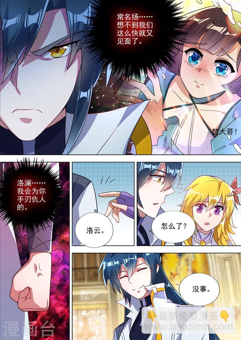 🍔灵剑尊 第303话 我要给洛澜报仇！ 第2页